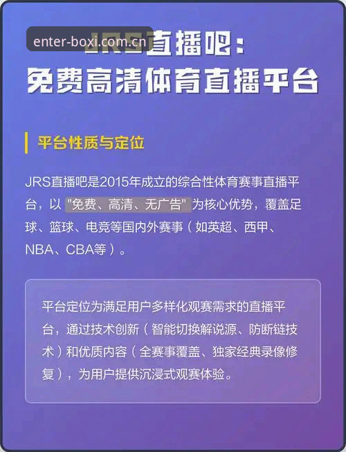 博喜体育直播软件vs官方App：哪个更适合你的观赛需求？全面对比分析
